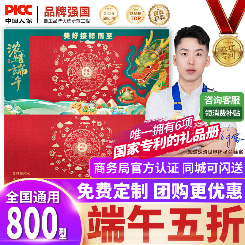 端午礼品卡礼品册年货礼券含中粮米面粮油礼包自提水果礼盒提货券