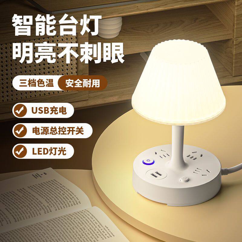 多功能LED台灯插座带USB家用插板卧室床头灯插线板护眼一体灯hzl