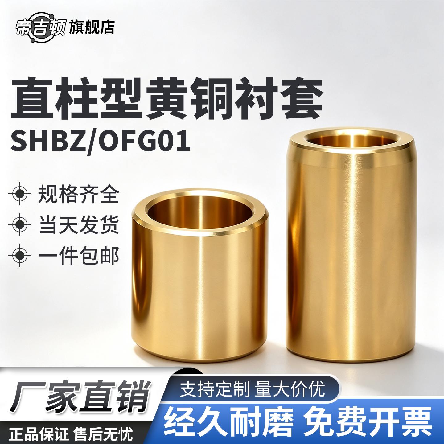 SHBZ直柱黄铜耐磨无油衬套