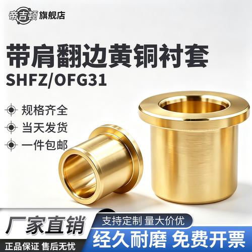 黄铜法兰衬套耐磨无油滑动轴承