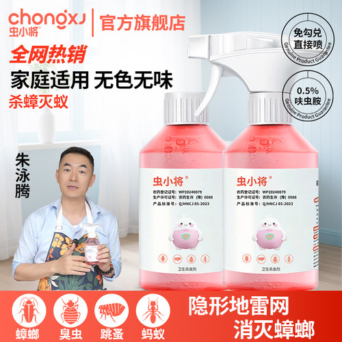 虫小将蟑螂药喷雾3瓶装