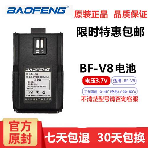 宝锋BF-878/V8A飞驰版/888SPlus/V8精英版宝峰对讲机锂电池板配件