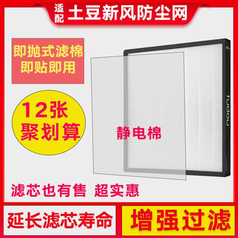 适配土豆新风pro净化器过滤芯防尘静电棉max/super高效mini滤网