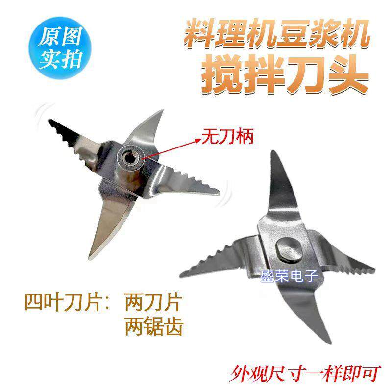 破壁机料理机豆浆机配件搅拌干磨研磨绞肉不锈钢刀头刀盘