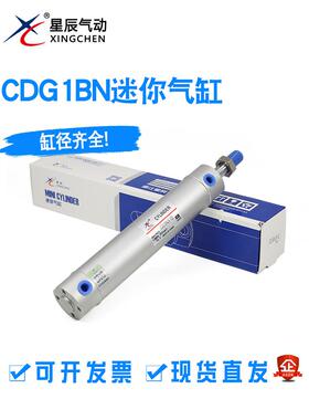 星辰气动CDG1BN20/25/32/40-75-100-125-150-200带磁轻型迷你气缸