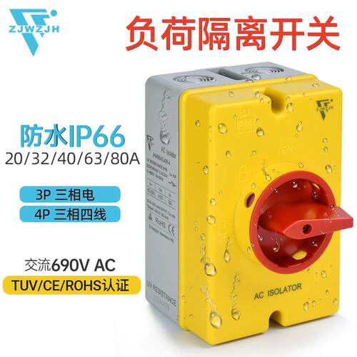 负荷隔离开关盒防水三相旋转电源切断3P4P转换JHAS69 20A~80A