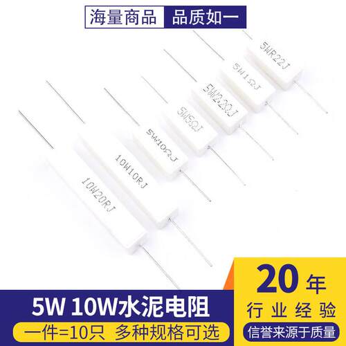 5W 10W水泥电阻0.22/1/2/2.2/5/8/10/20R ΩJ RJ 欧 陶瓷 5%精度