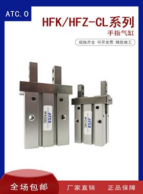 气动手指气缸平行夹具HFZ/HFK10CL/16CL/20CL/25CL/32CL气爪