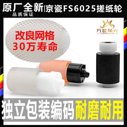 原装京瓷6025 6525 M4125 4132 4020 4226 3212纸盒搓纸轮 进纸轮