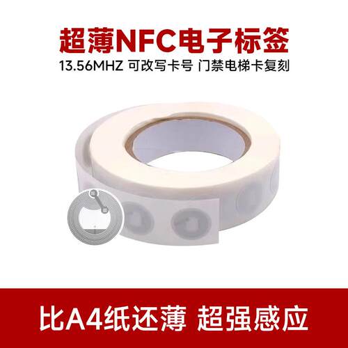 门禁卡nfc芯片卡贴复制复刻cuid电梯感应卡ic m1小区物业通用空卡