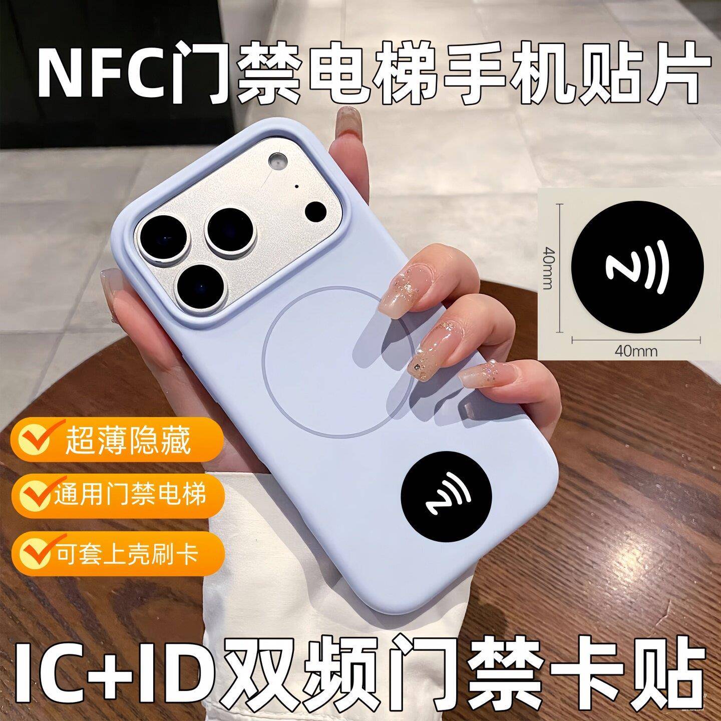 超薄门禁卡贴贴纸电梯万用感应卡icid双频卡小区物业通用复刻制作图片