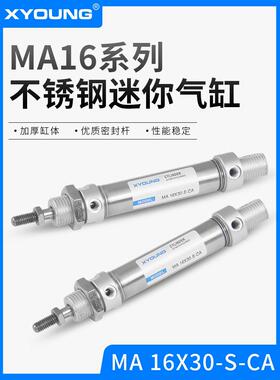 XYOUNG气动MA16X25-SCA不锈钢迷你气缸MA16X50-SCA带磁迷你气缸