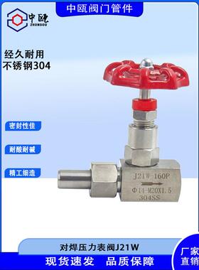 304不锈钢针型阀J21W焊接压力表阀外螺仪表截止阀针形阀M20*1.5