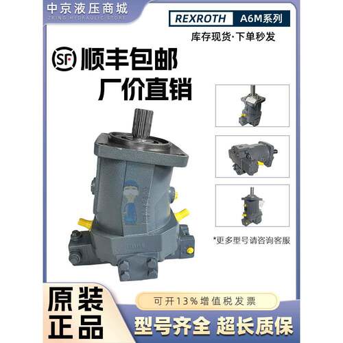 REXROTH替力士A6VM80/160/A7VO160液压马达/A10VSO/A4VG柱塞泵