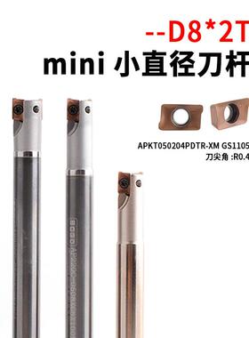 6-8mm迷你铣刀杆代替d8铣刀mini小直径ap220铣刀杆apkt050204刀片