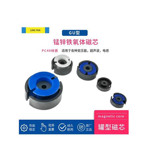 磁芯GU9/14/GU18/GU22/GU26/GU30/GU36/GU42/GU48/GU59铁氧体磁罐
