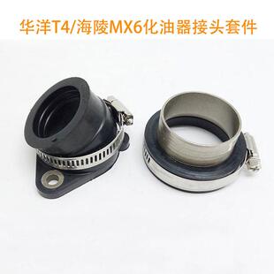 越野摩托车NIBBI尼比化油器接头 空滤器接口组件海陵MX6