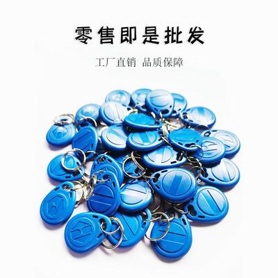 H-8210门禁卡ID可反复擦写小区电子智能感应卡125khz低频钥匙扣