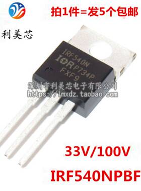 IRF540N IRF540NPBF TO-220 33A/100V MOS场效应管