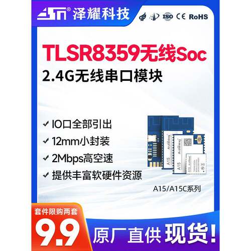 2.4G无线Soc串口收发模块泰凌微TLSR8359替nRf24l01通信UART接口