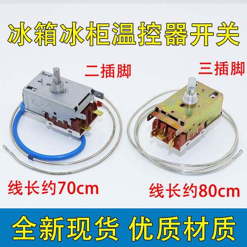 适用海尔冰箱温控器K59BQ5221/5223冷藏温度调节K50/54两脚三脚选
