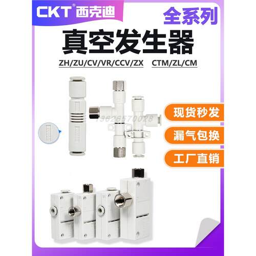 负压真空发生器ckt大吸力大流量CV/ EV-15/20/ZU05/ ZU07SA-04