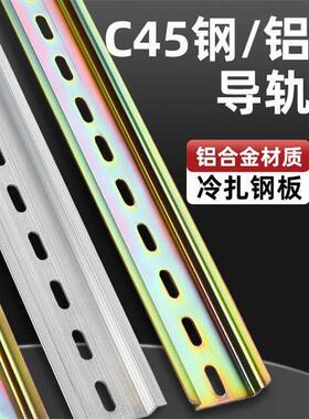 国标C45空开导轨条电气断路器卡轨DZ47继电器接线端子35MM导轨条