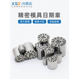 塑胶模具可调加硬日期章25年月合并码空白章班次日期标示码凸凹字