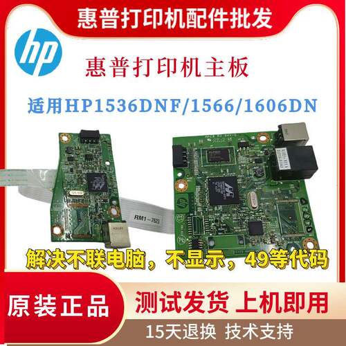 原装惠普HP1566主板1606DN控制板1522 1415 1536DNF驱动板 接口板