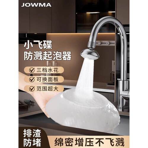 水龙头起泡器小飞碟增压防溅水神器洗菜池水槽专用万向旋转延伸器