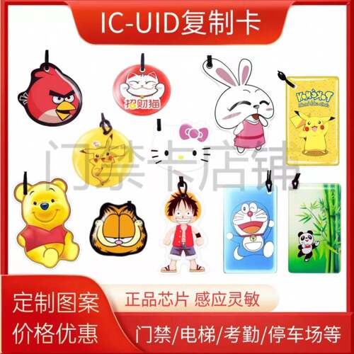UID滴胶卡门禁卡电梯卡停车卡反复读写IC卡通滴胶卡uid复制卡