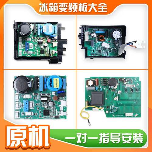 0064000385适用海尔冰箱原装变频板驱动板压缩机启动器板VES 2456