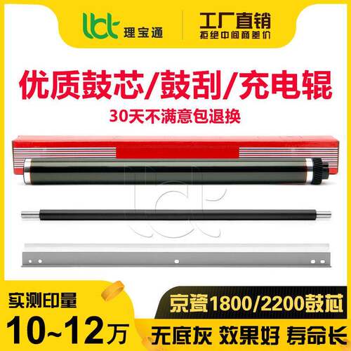 京瓷KM 1800 1801 2010 2011 2020 2200 2201 2210鼓芯鼓刮充电辊
