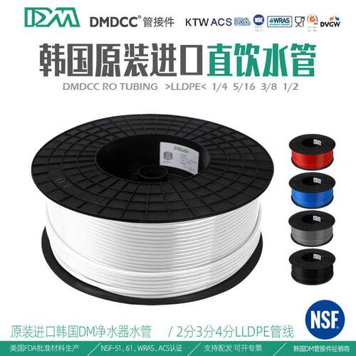 韩国DM管净水器PE水管2分管二分管子管线过滤器软管直饮水机配件