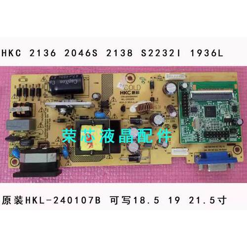 HKC 1936L/S932/S2232/T2136液晶显示器电源板主板一体板
