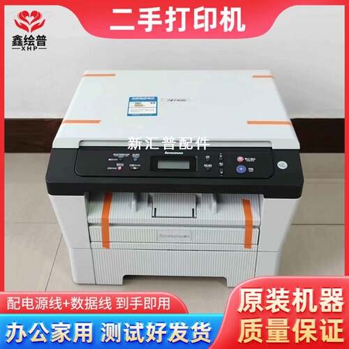 适用联想M7400二手打印机7400黑白激光打印机 打印复印扫描一体机