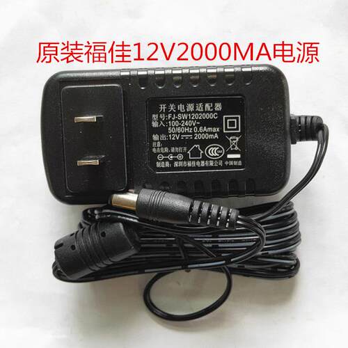 原装福佳12V2000MA开关电源适配器FJ-SW1201500C充电器12V1500MA