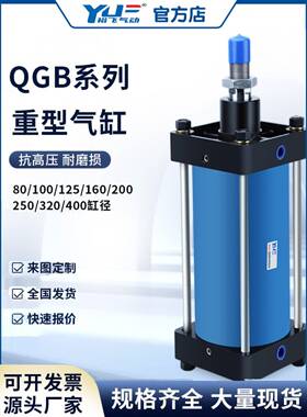 QGBZ重型全铁缸大推力长行程气缸80x100x125x160X200x1000X1500