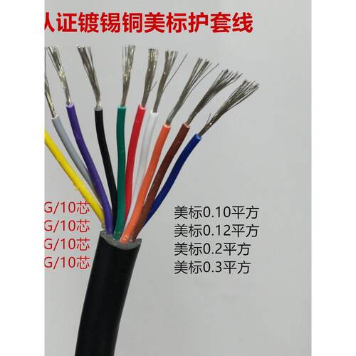 多芯线UL2464-22AWG/2/3/4/5/6/7/8/9/10芯镀锡线PVC柔软护套线