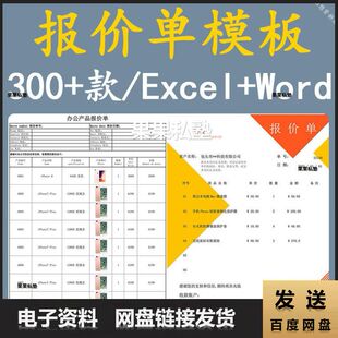 报价单模板企业价格表Excel表格采购销售装修工程商产品可插图片