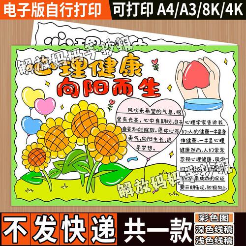 心理健康手抄报向阳而生阳光自信主题画线稿电子模版黑白线稿涂色