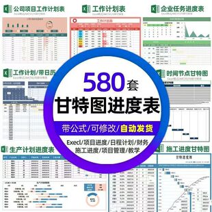 甘特图模板高级感年终工作总结转正述职报告逻辑架构数据图表ppt