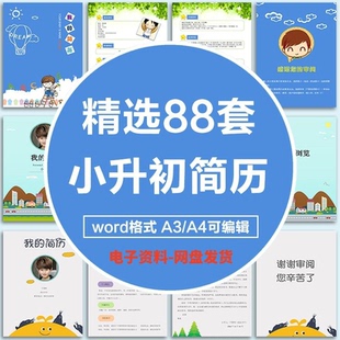 小升初简历模板word制作word幼升小初升高个人择校入学升学自荐信