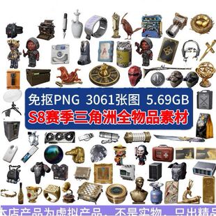 三角洲素材行动S8赛季收集品图标大全物资品道具大红金PNG免抠图