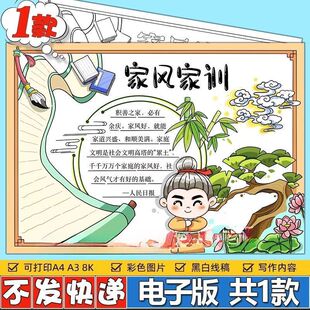家风家训手抄报小学生传承家规中华传统优秀家庭文化线稿小报模板