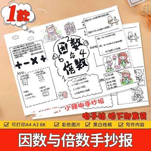 因数与倍数手抄报五年级下册第二单元数学思维导图黑白线稿电子版