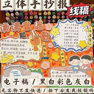 读读童谣和儿歌手抄报创意立体手抄报模板小学生语文课外读书阅读