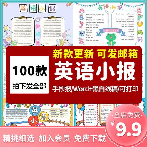 英语手抄报卡通趣味自我介绍小学生电子小报word手抄报模板合集A4