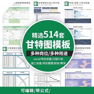 甘特图模板高级感年终工作总结转正述职报告逻辑架构数据图表ppt