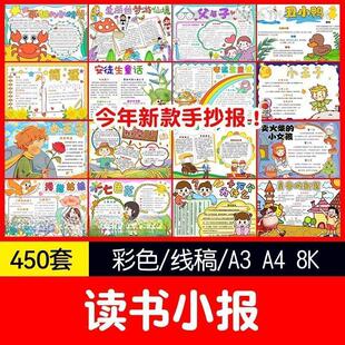 读书小报手抄报模板阅读小报模板A3A4线稿小学生素材我爱阅读儿童